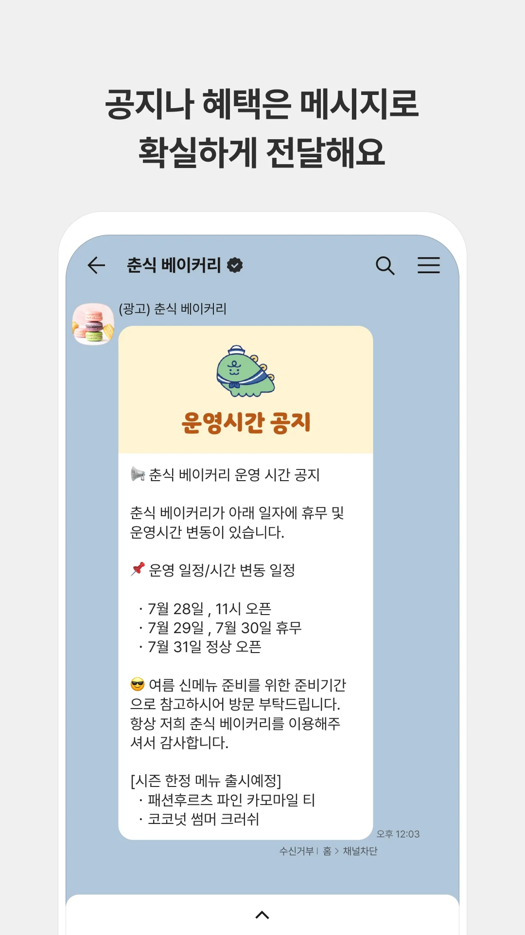 카카오톡 채널 관리자 Screenshot 4 