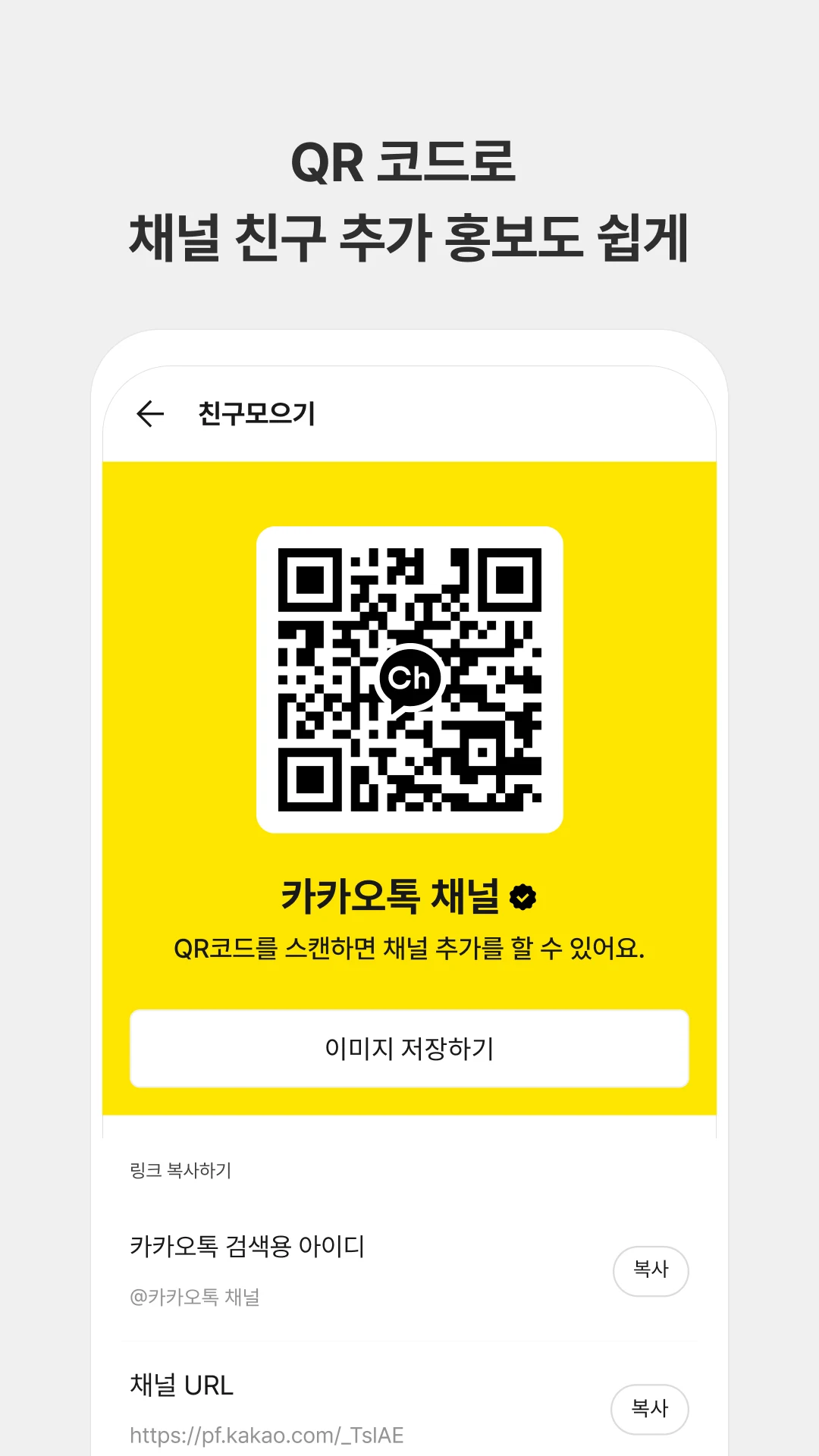 카카오톡 채널 관리자 Screenshot 5 