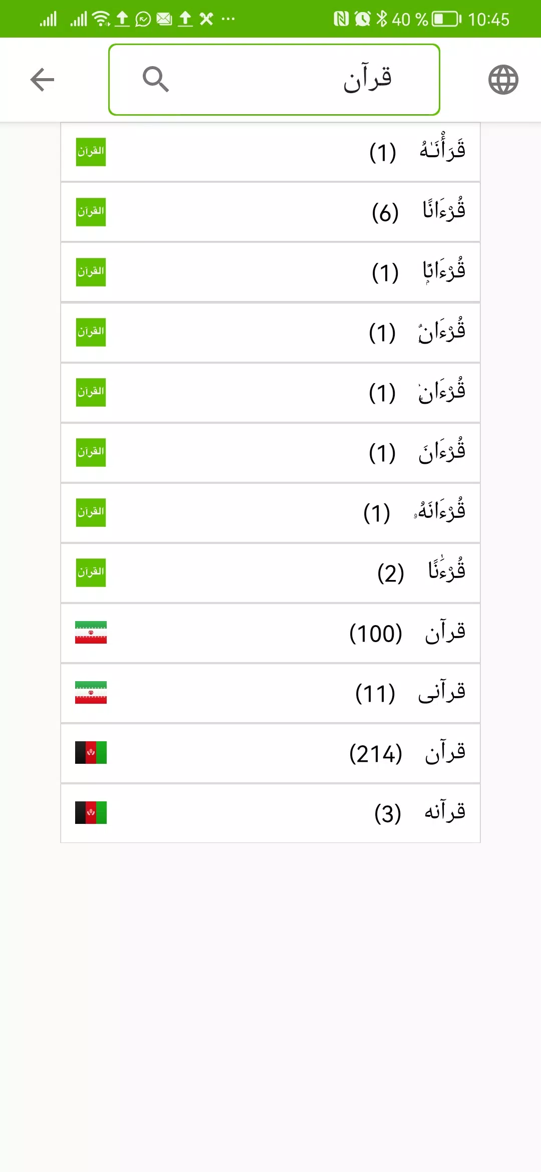 Quran Search Screenshot 1