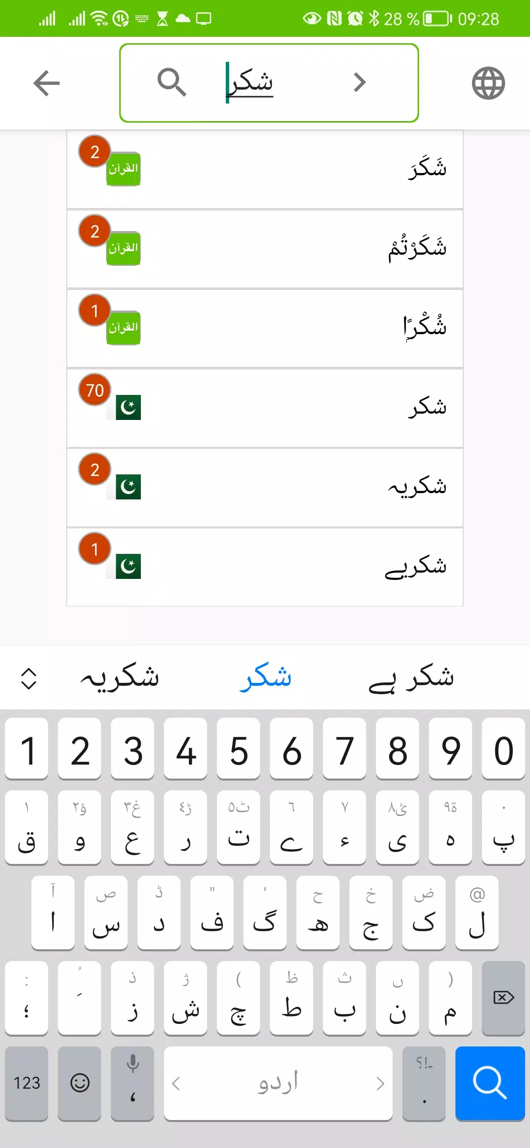Quran Search Screenshot 5
