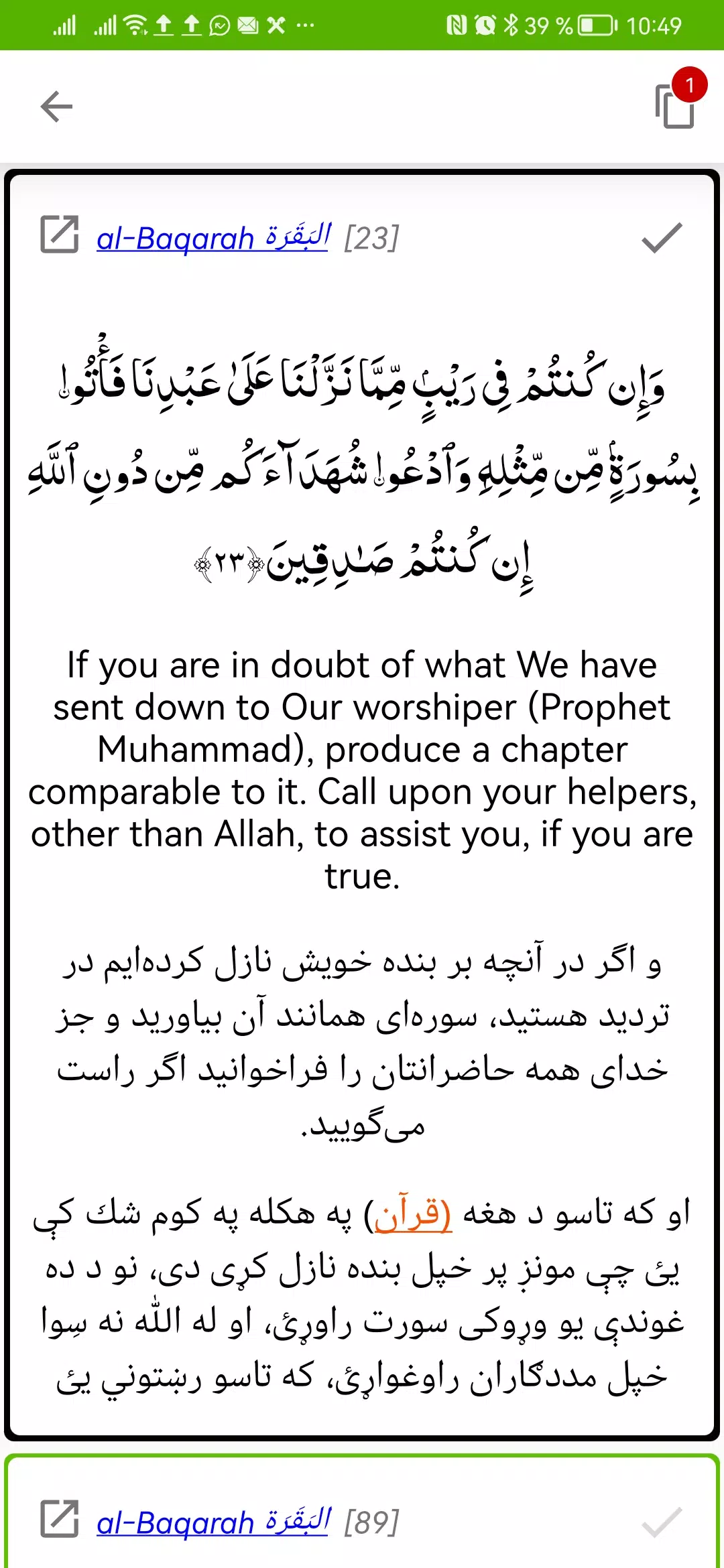 Quran Search Screenshot 3