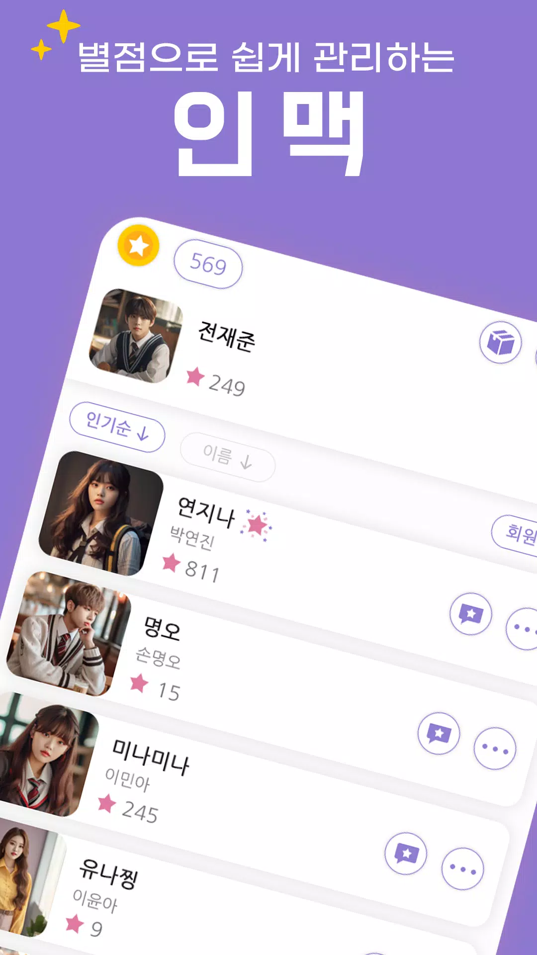 별별사람 Screenshot 2 