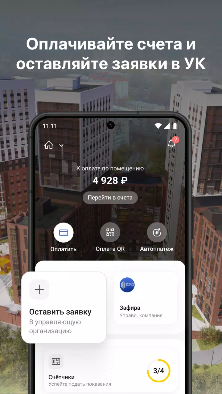 Зафира Screenshot 1
