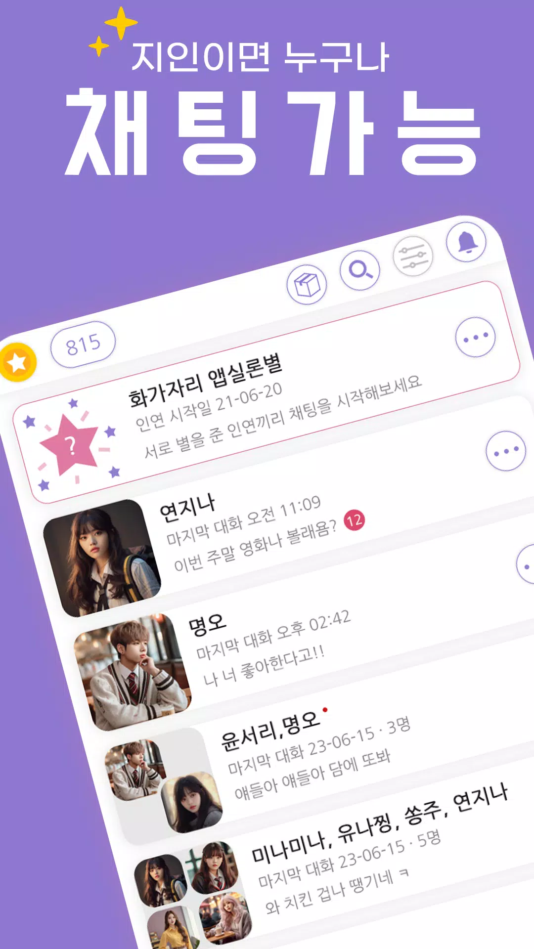별별사람 Screenshot 3 