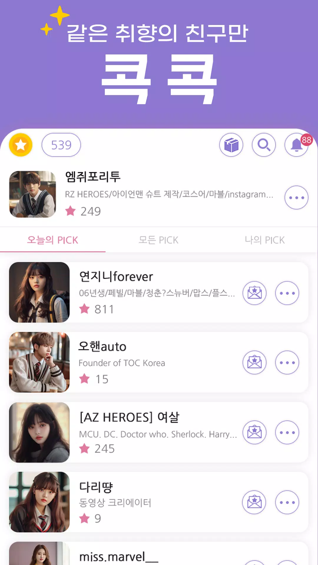 별별사람 Screenshot 4 