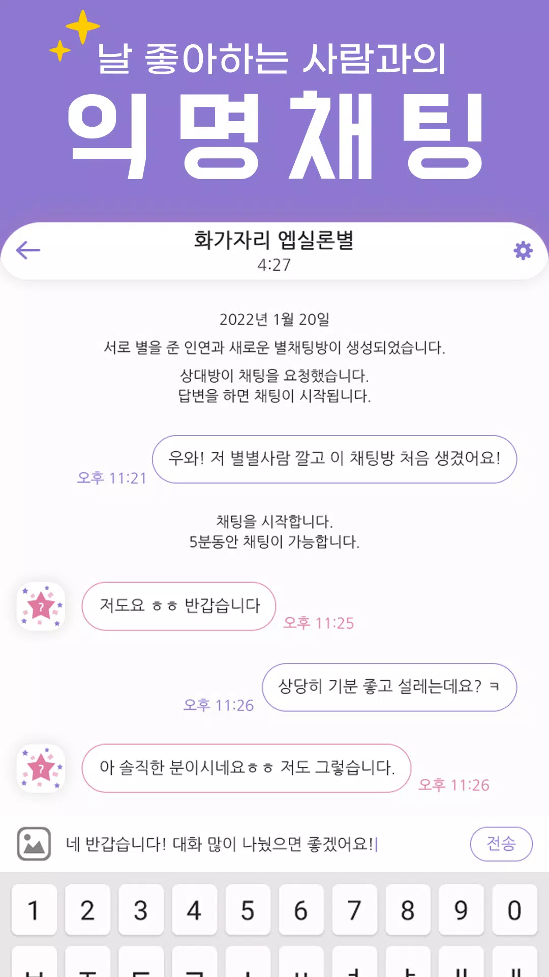 별별사람 Screenshot 5 