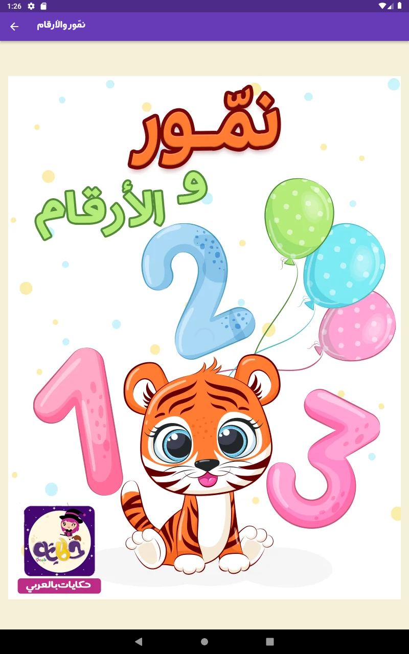 Hikayat Screenshot 20 