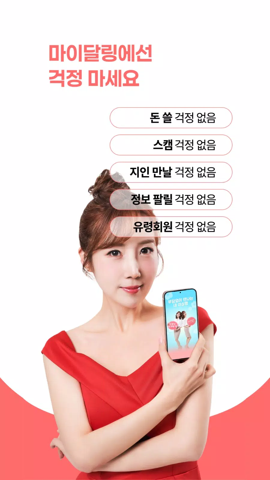 마이달링 Screenshot 2 