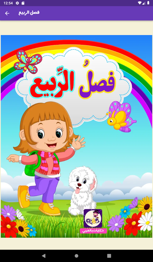 Hikayat Screenshot 10 
