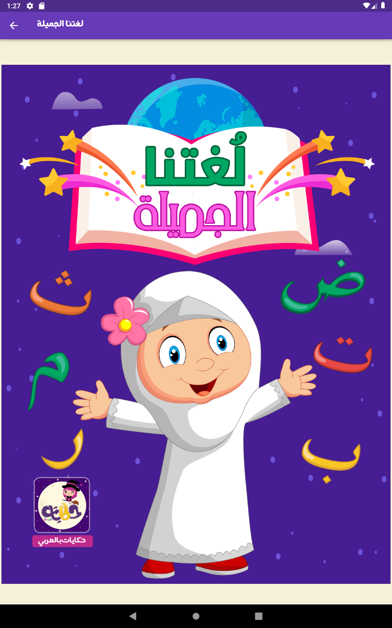 Hikayat Screenshot 21 