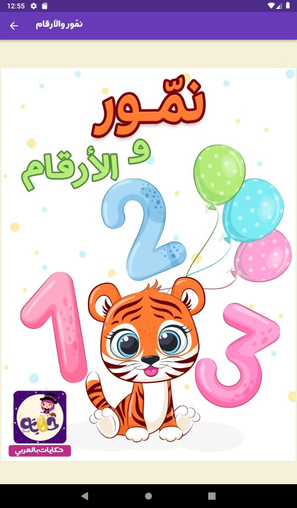 Hikayat Screenshot 13 