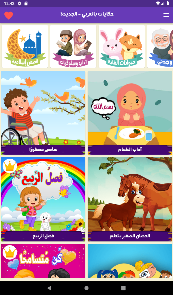 Hikayat Screenshot 9 