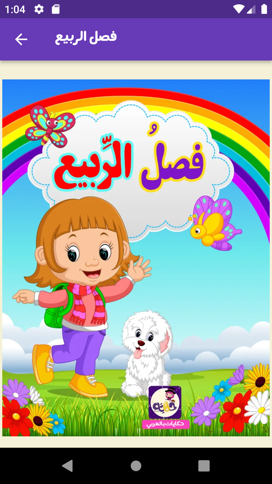 Hikayat Screenshot 5 