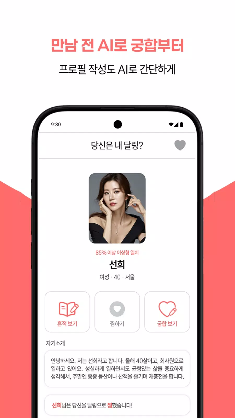 마이달링 Screenshot 4 