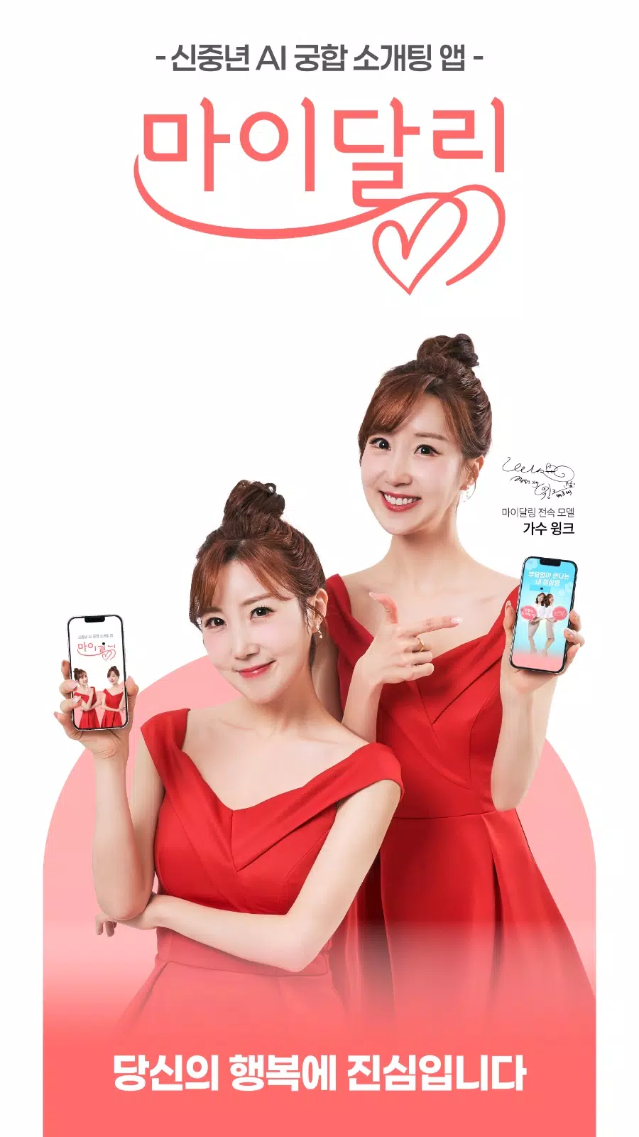 마이달링 Screenshot 1 