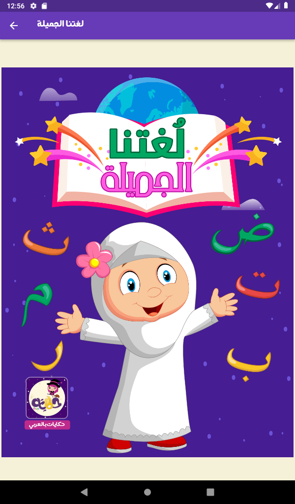 Hikayat Screenshot 14 