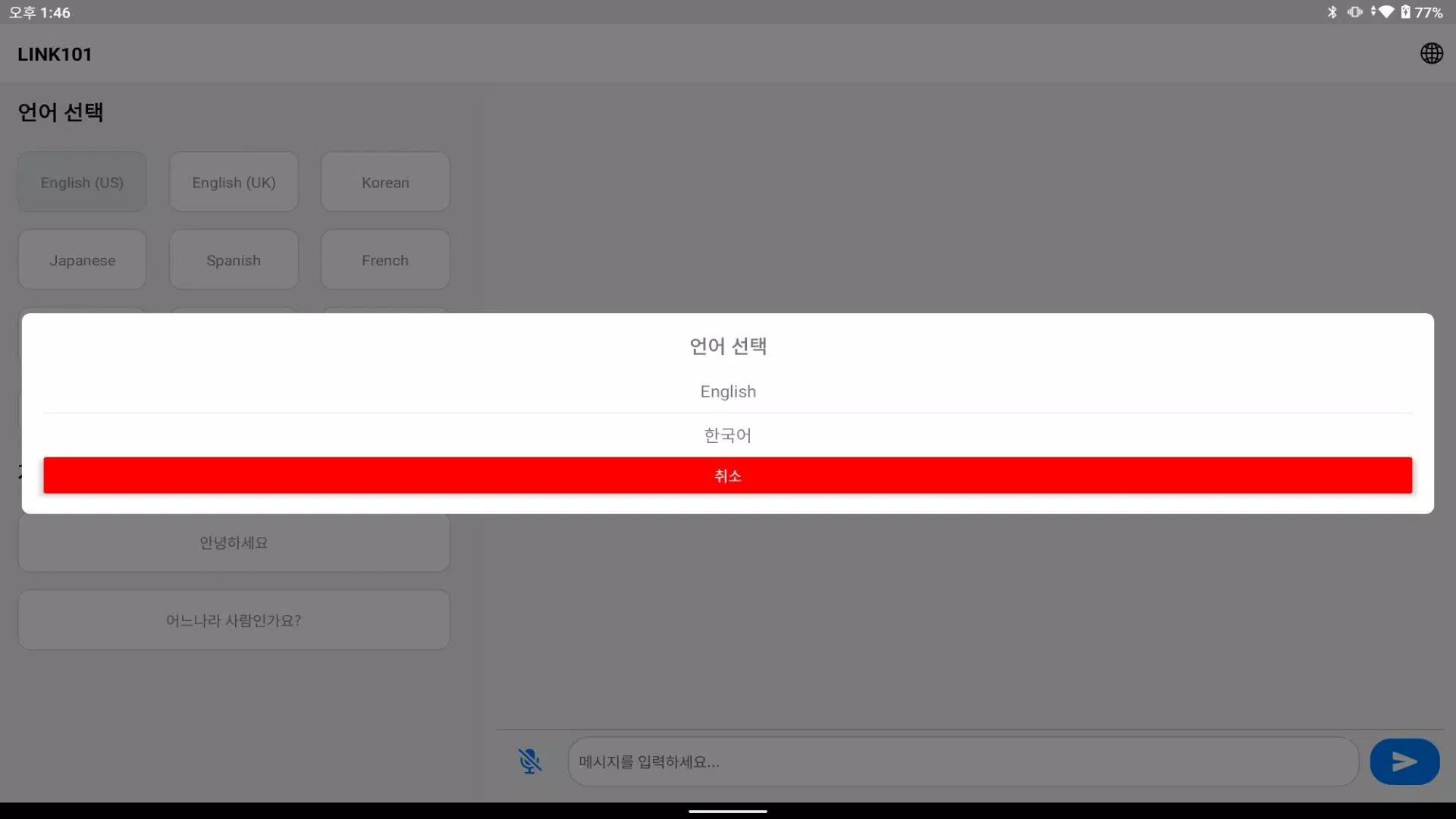Link 101 Screenshot 3 