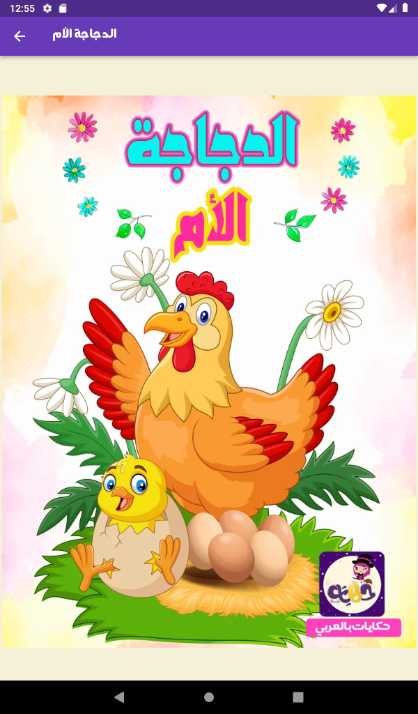 Hikayat Screenshot 12 