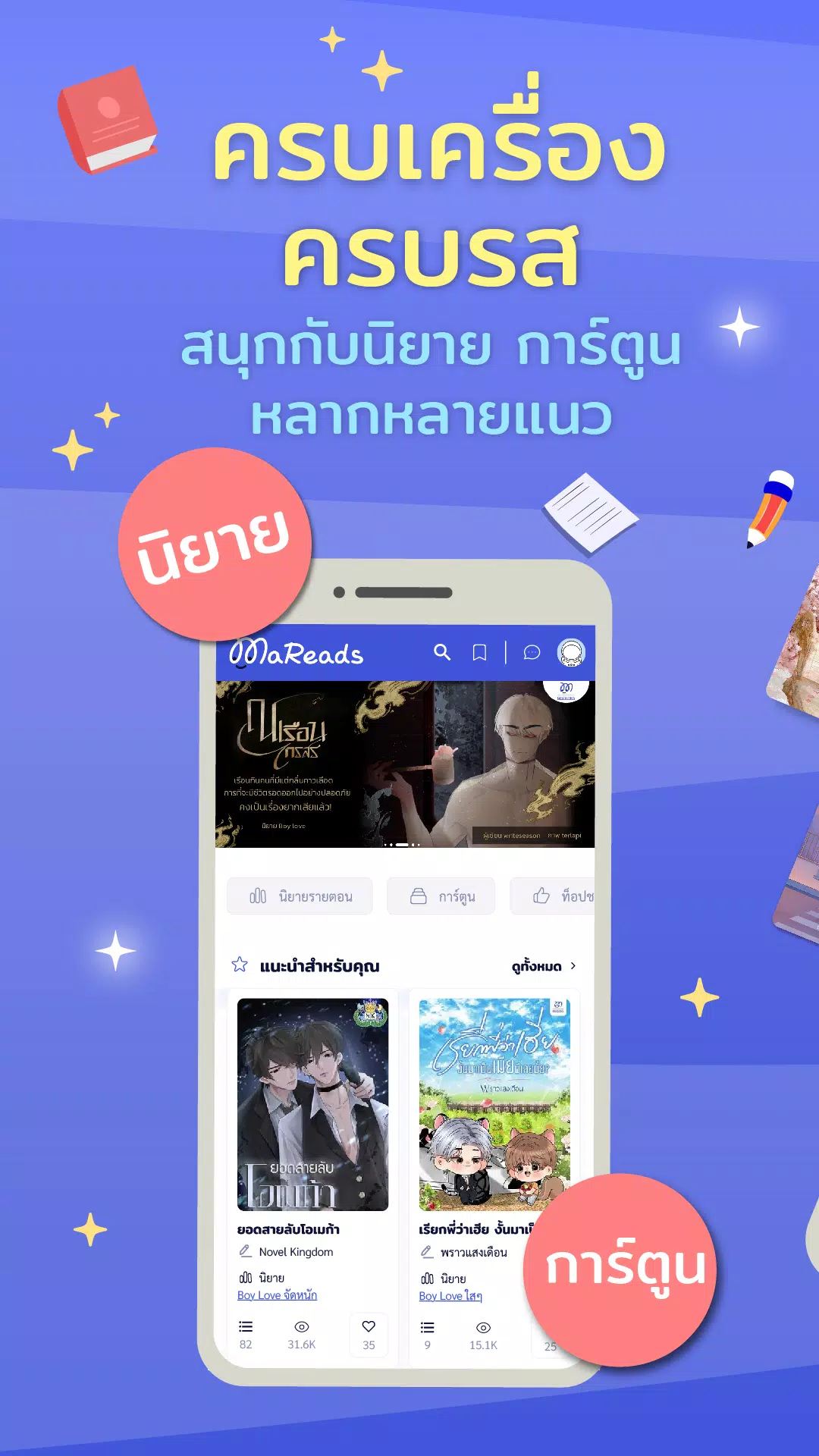 MaReads Screenshot 6