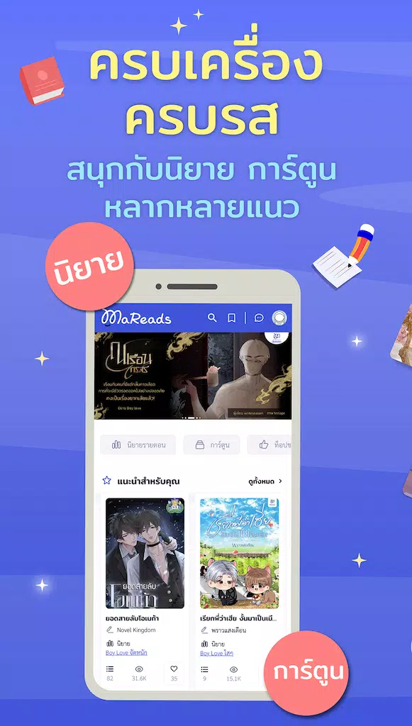 MaReads Screenshot 1
