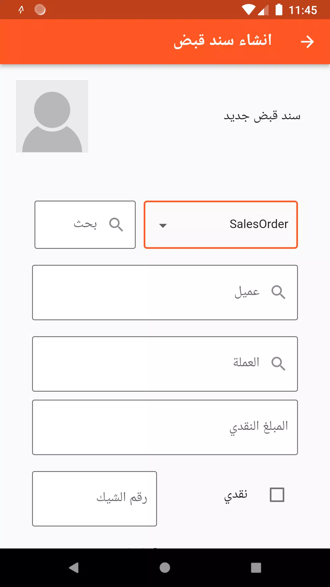 Capital ERP Mobile Screenshot 4 