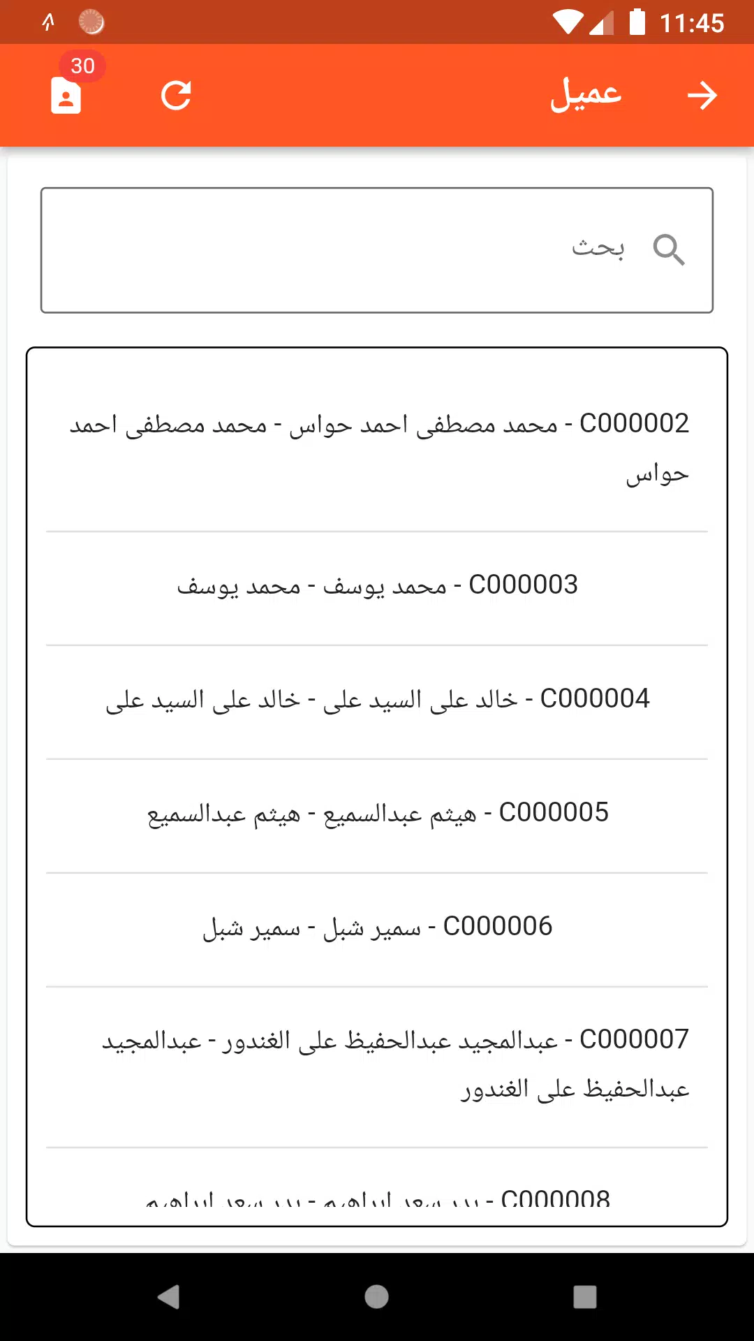 Capital ERP Mobile Screenshot 1 