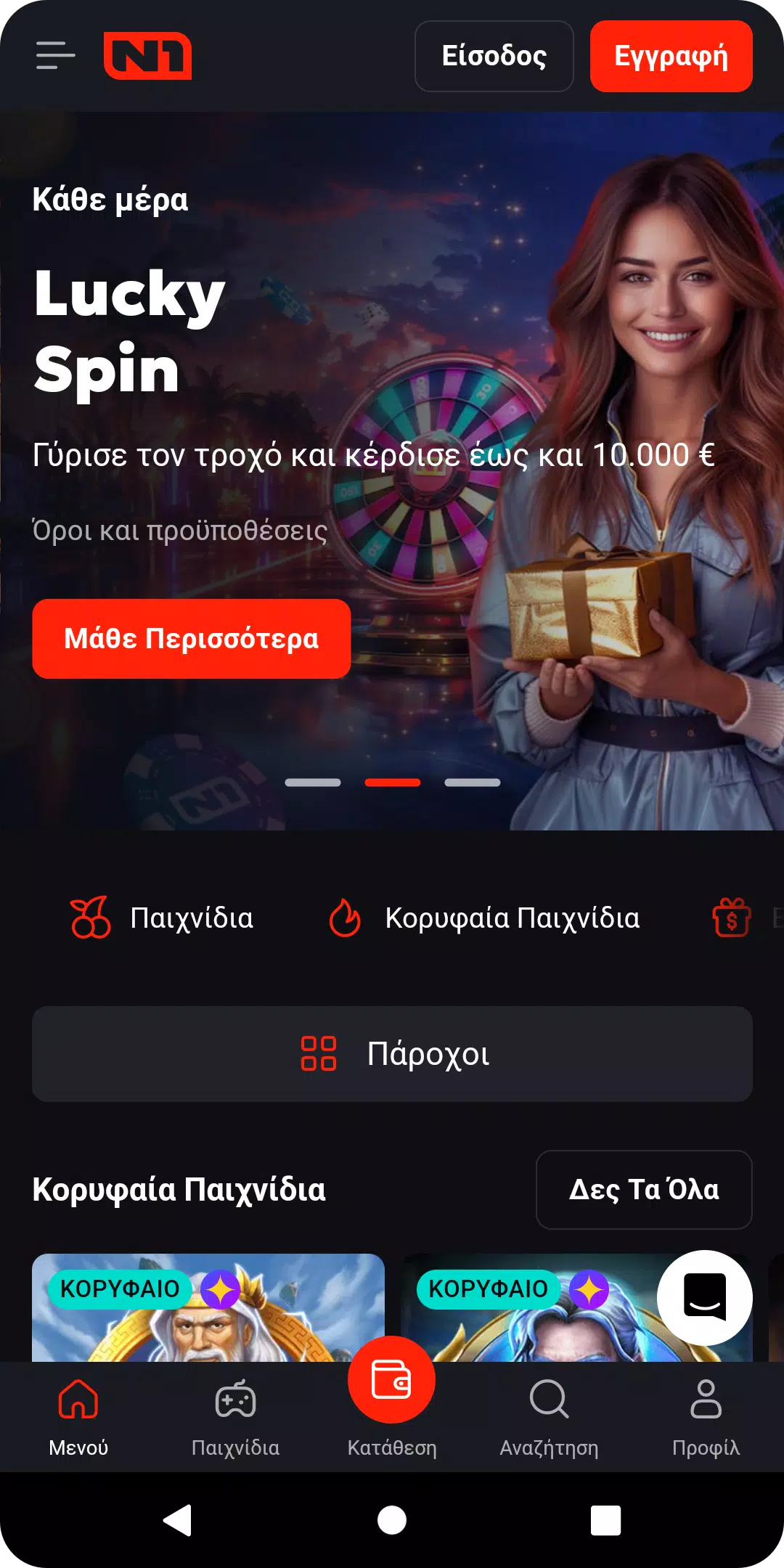 N1 Casino Screenshot 1 