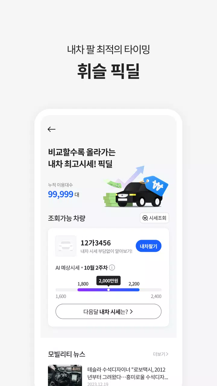 휘슬 Screenshot 4 