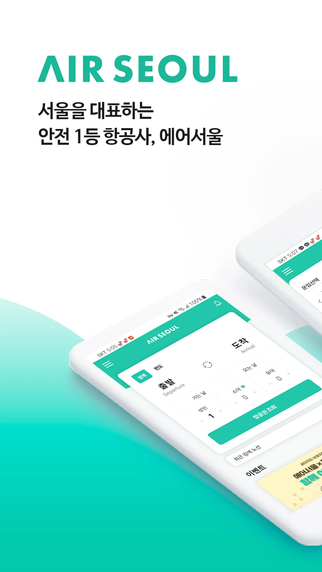 에어서울 Screenshot 1 