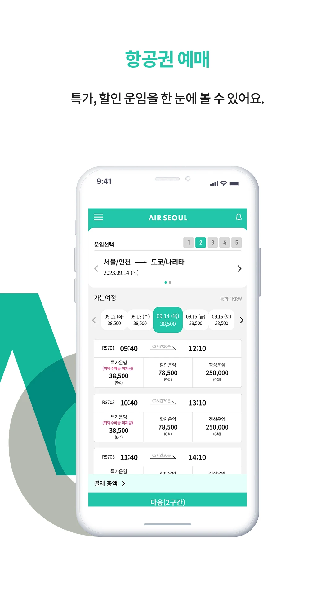 에어서울 Screenshot 4 