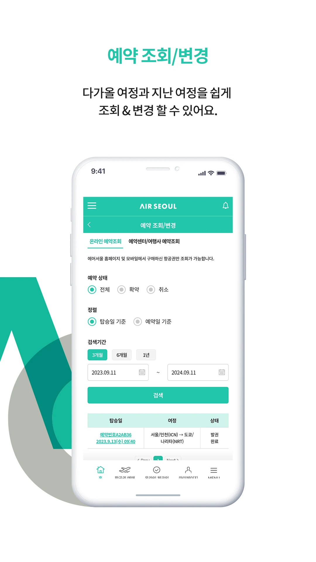 에어서울 Screenshot 6 
