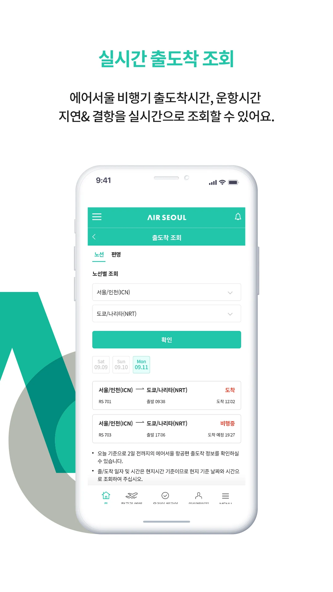 에어서울 Screenshot 5 