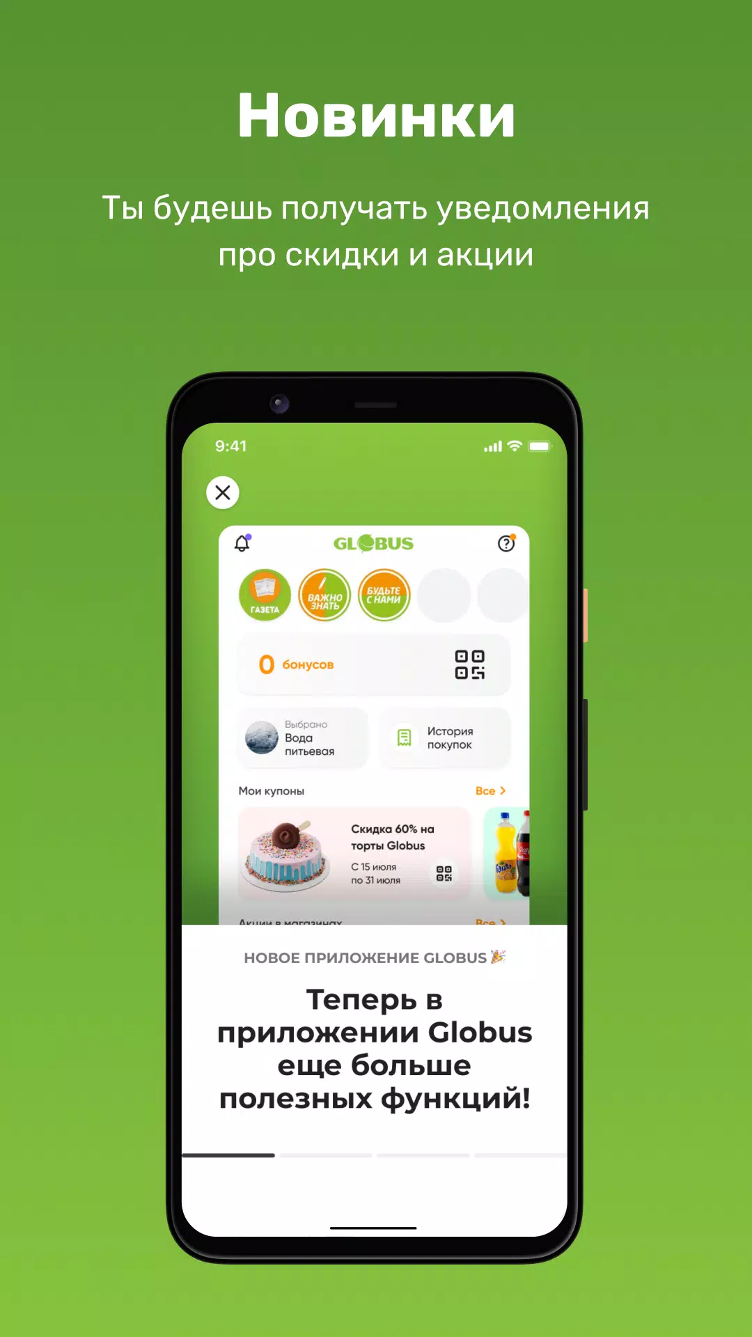 Globus Screenshot 5