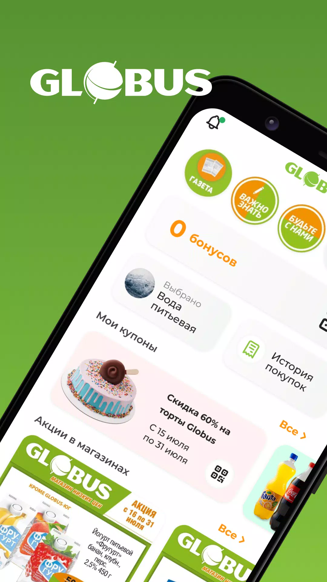 Globus Screenshot 1