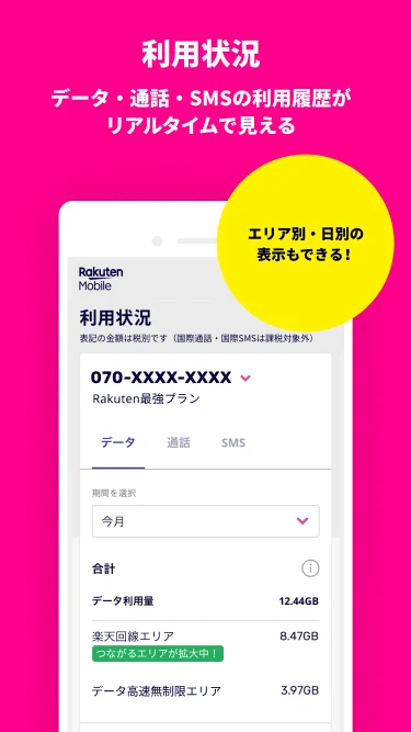my Rakuten Mobile Screenshot 3 