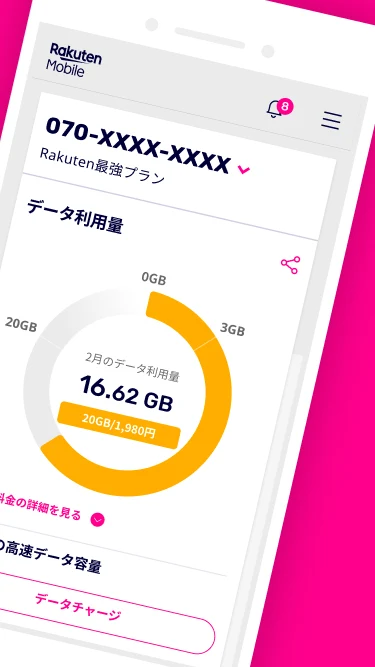 my Rakuten Mobile Screenshot 2 