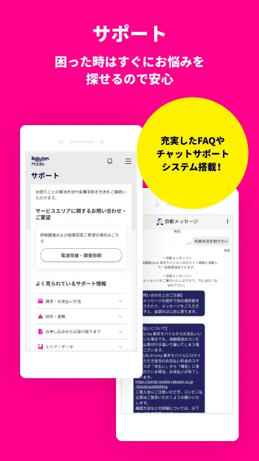 my Rakuten Mobile Screenshot 6 