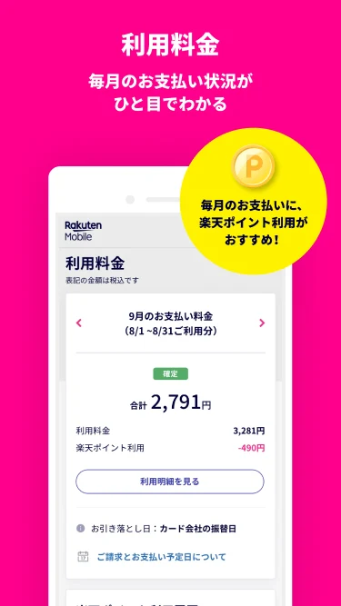 my Rakuten Mobile Screenshot 5 