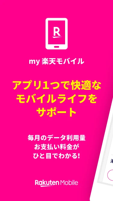 my Rakuten Mobile Screenshot 1 