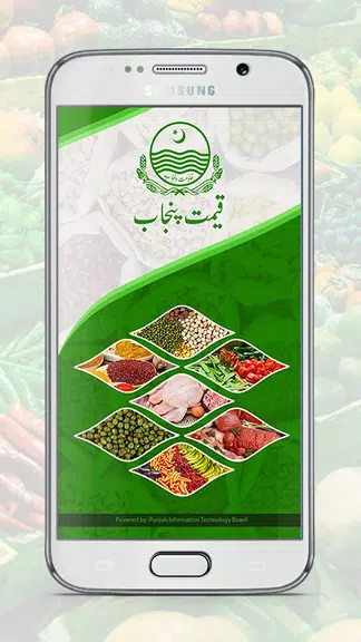 Qeemat Punjab Screenshot 1 