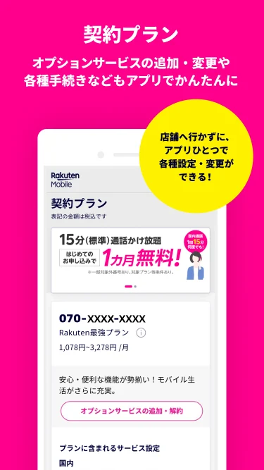 my Rakuten Mobile Screenshot 4 