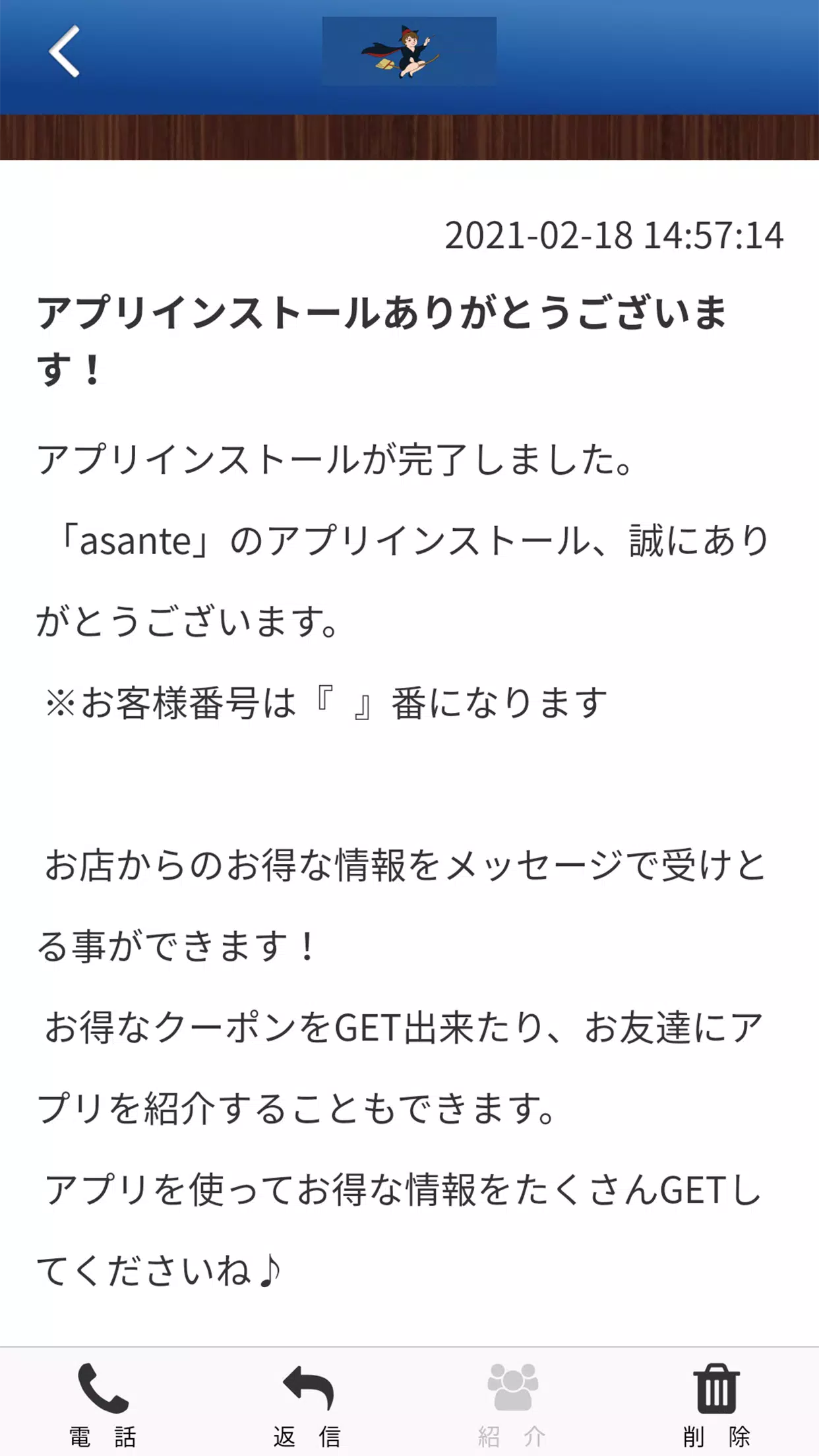 asante 公式アプリ Screenshot 2 