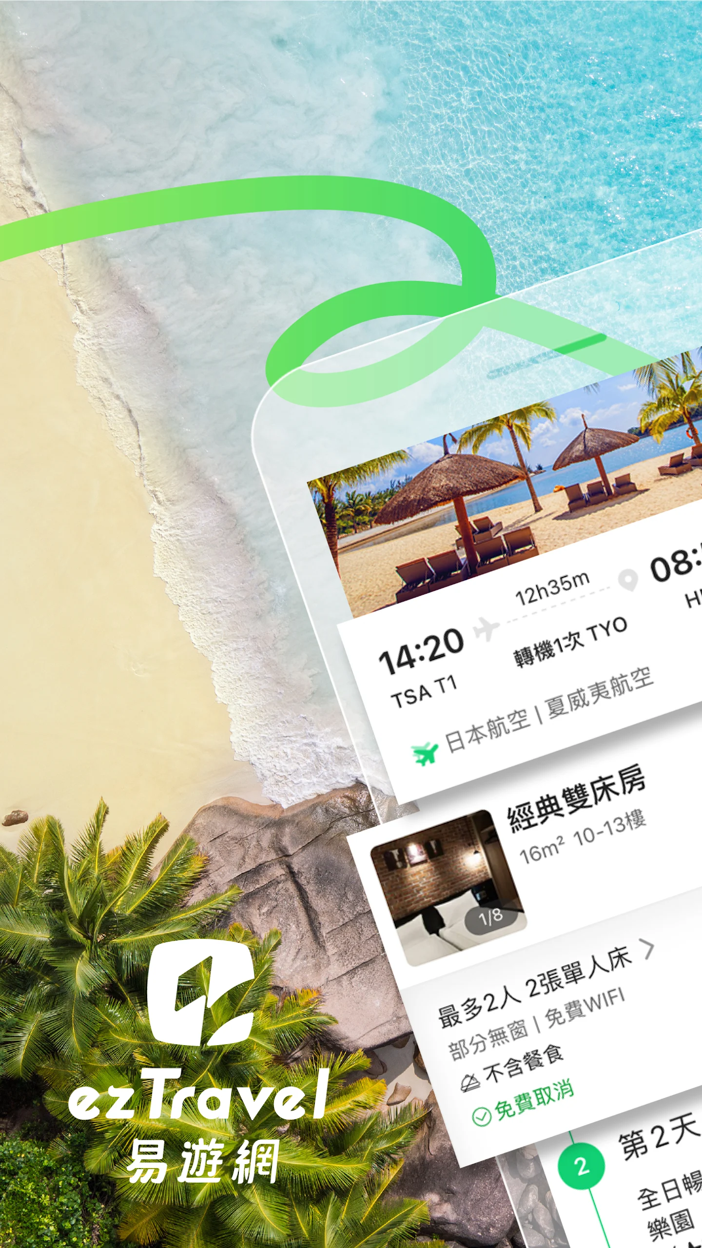 ezTravel Screenshot 1 