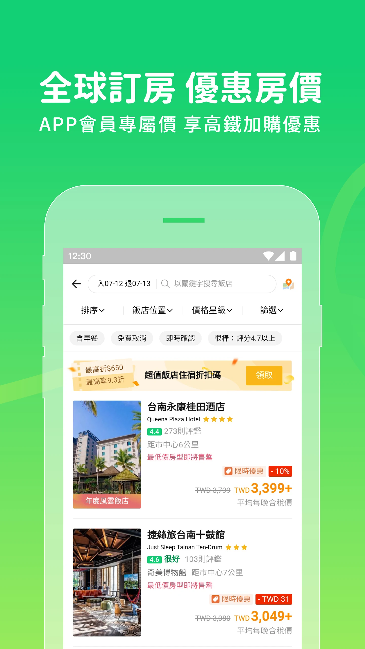 ezTravel Screenshot 4 