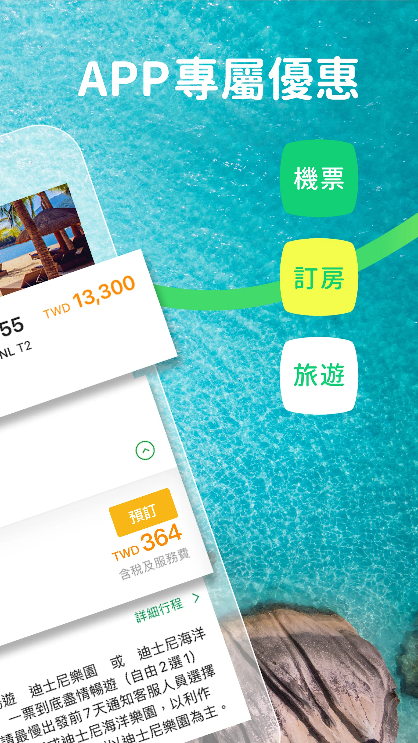 ezTravel Screenshot 2 