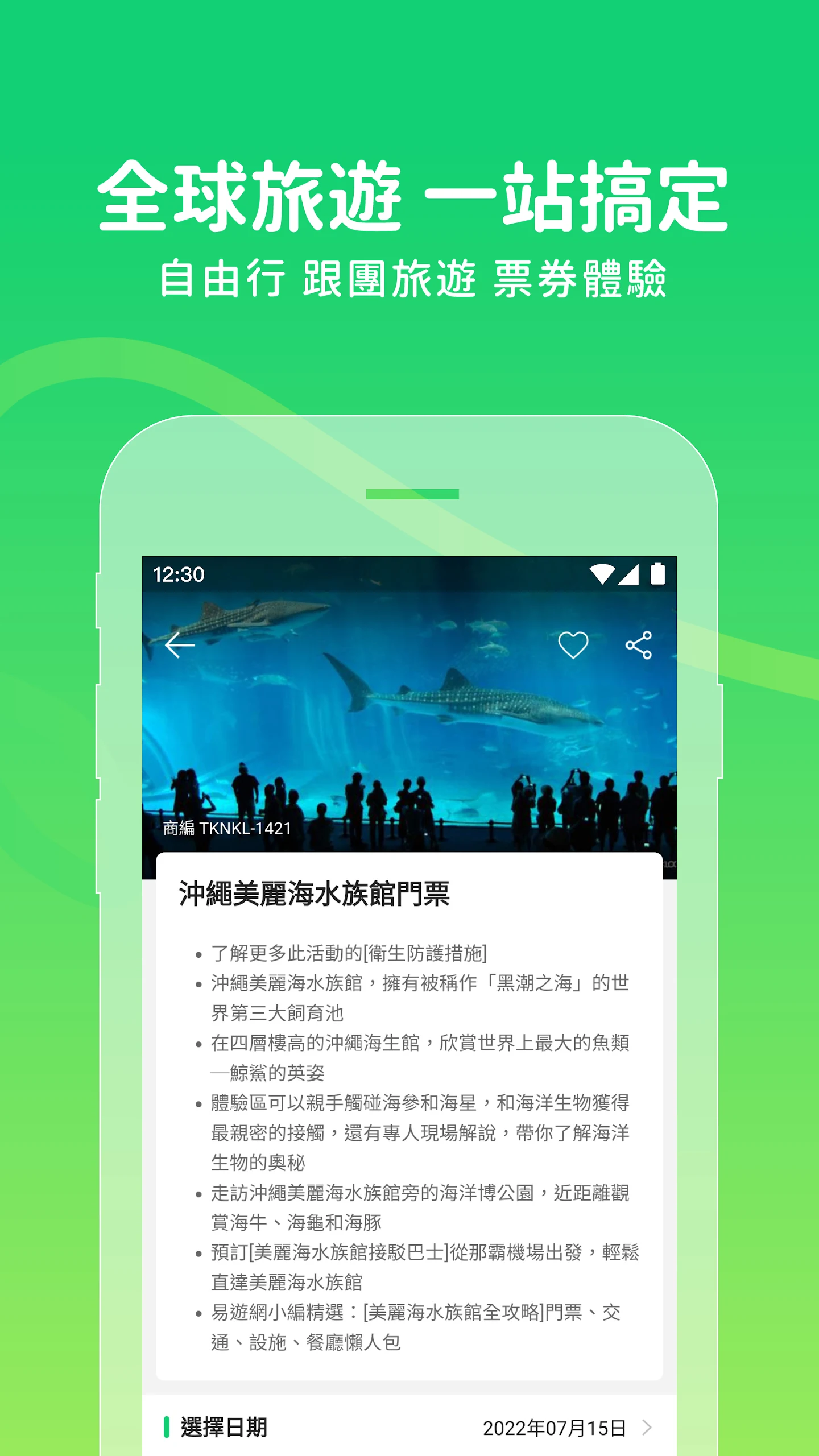 ezTravel Screenshot 5 