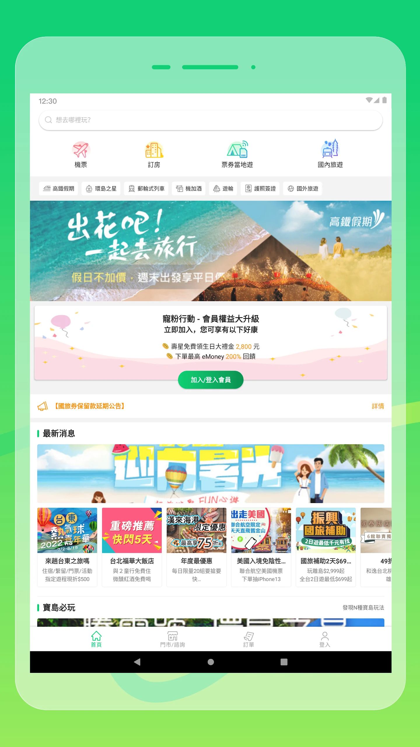 ezTravel Screenshot 9 