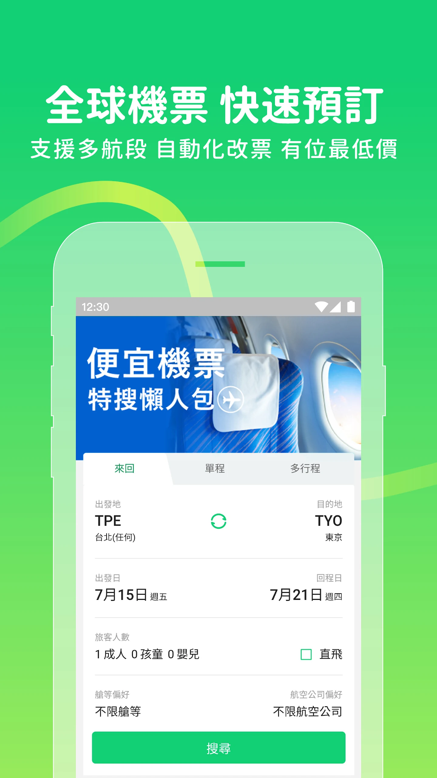 ezTravel Screenshot 3 