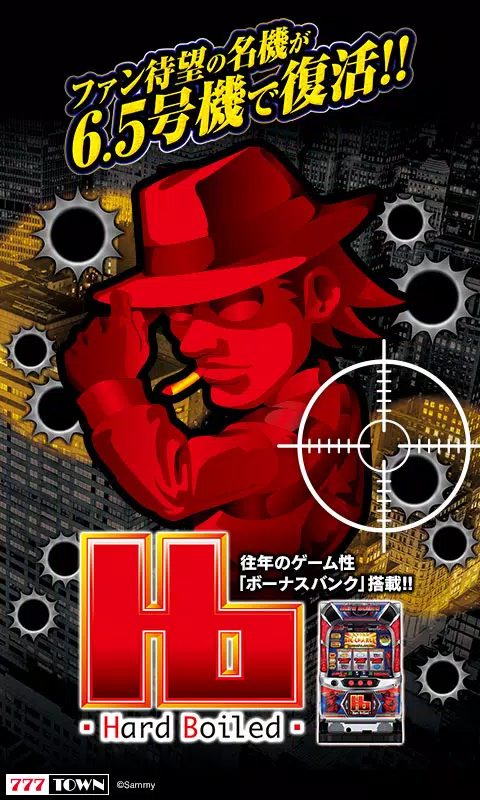 [777TOWN]パチスロハードボイルド（2022） Screenshot 1 