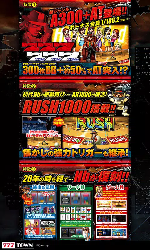 [777TOWN]パチスロハードボイルド（2022） Screenshot 3 